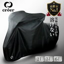 【溶けない バイクカバー 】厚手 耐熱 大型 小型 原付 防水 カバー 300d 6L 3L 2L 車体 大きい バイク 強い レインカ…