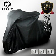 【溶けない バイクカバー 】厚手 耐熱 大型 小型 原付 防水 カバー 300d 6L 3L 2L 車体 大きい バイク 強…