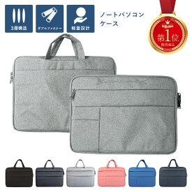【90日保証】 ノートパソコン ケース ノートパソコンケース ノートPC PCケース PCバッグ 11.6 13.3 14.0 15.6 インチ おしゃれ 防水 軽量 収納 保護 大容量 持ち運び パソコンバッグ インナ