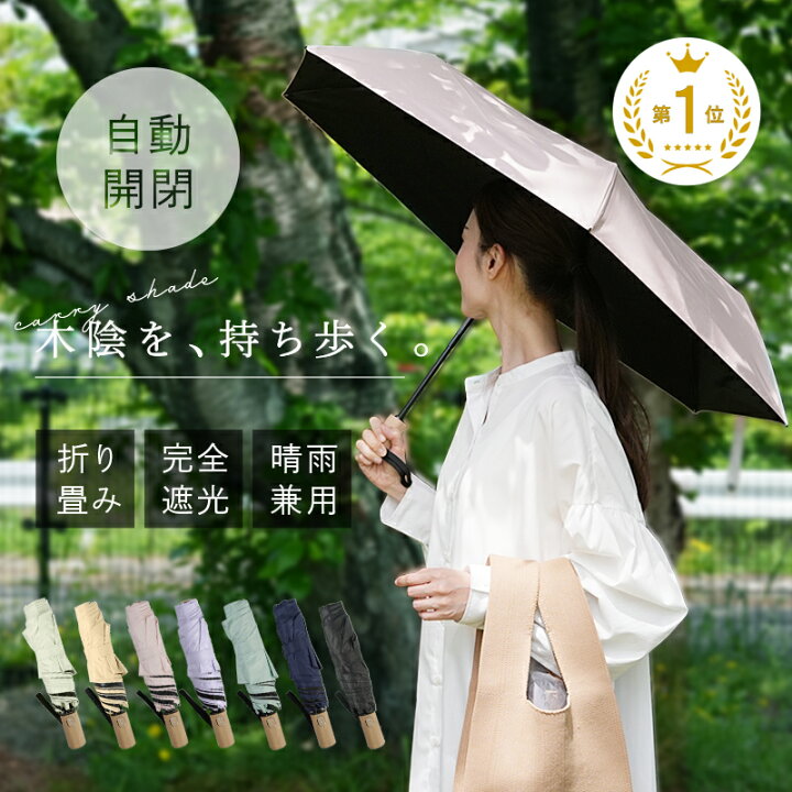 楽天市場】【20％OFFクーポン☆4/1まで】日傘 折りたたみ 完全遮光 