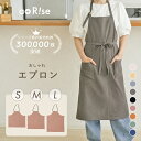 【50枚限定★500円OFFクーポン 7/18 23:59迄】エプロン おしゃれ 保育士 カフェ かわいい h型 レディース メンズ 大き…
