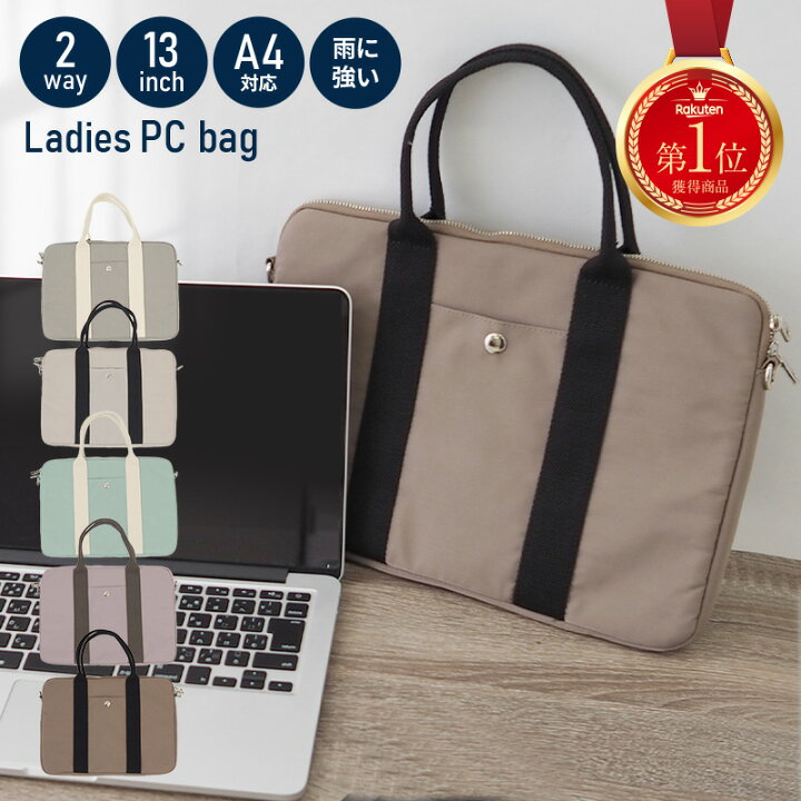 楽天市場 パソコンバッグ Pcケース おしゃれ 13インチ Pcバッグ レディース 女性 肩掛け かわいい ノートパソコンケース Pc バッグ タブレットケース タブレット 通勤 通学 学校 オフィス トートバッグ Atrise 旧 通販ライズ