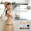 【クーポンで1680円★ 12/7 23:59迄】＼SNSで人気！100-150cm対応／キッズエプロン 3点セット 三角巾 収納袋 子供用エ…