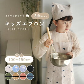 【1980円→1584円クーポン使用で 11/19 23:59迄】＼SNSで人気！100-150cm対応／キッズエプロン 3点セット 三角巾 収納袋 子供用エプロン かぶるだけ こども おしゃれ 女の子 男の子 マジックテープ 帽子 小学生 高学年 中学生 入学準備 簡単 無地 シンプル