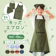 ≪クリアランスSALE≫ キッズエプロン 3点セット 三角巾 収納袋 子供用エプロン かぶるだけ こども おし…
