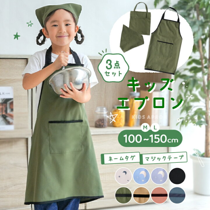 楽天市場】＼SNSで人気！100-150cm対応／キッズエプロン 3点セット  