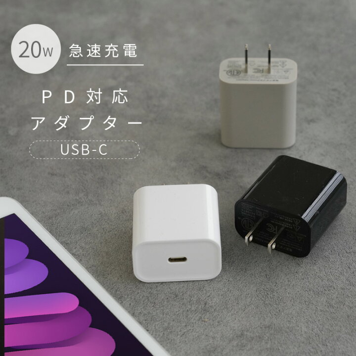 楽天市場】充電器 タイプc アダプター type c ACアダプタ PD充電 急速 