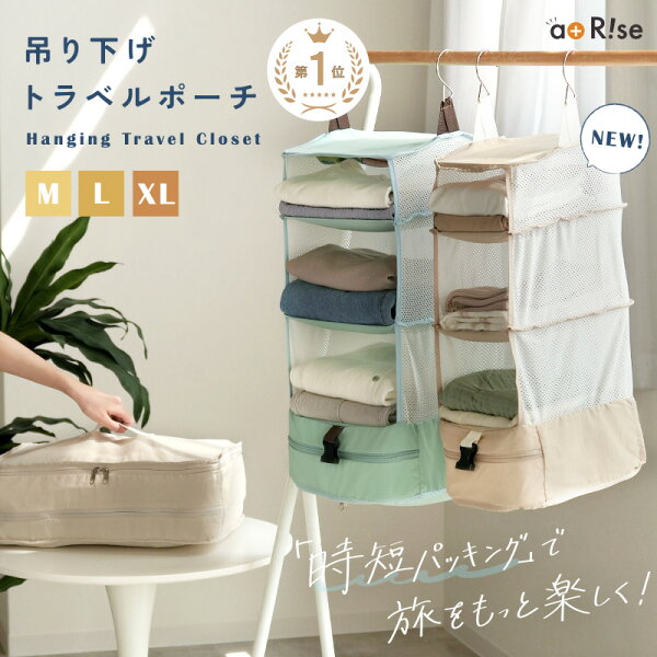 【9/1限定全品10％OFFクーポン♪ライズの日】 ＼新♪Mサイズ★／圧縮 トラベルポーチ 吊り下げ おしゃれ トラベル ポーチ バッグ 着替え 収納 かわいい 大きい 旅行 出張 トラベルバッグ インナーバッグ 整理 圧縮バッグ 圧縮袋 仕分け トラベルグッズ つり下げ