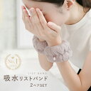 【吊り下げループ付き】リストバンド 2セット 洗顔 吸水リストバンド 吸水 洗顔時 マイクロファイバー 洗顔リストバン…
