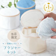 洗濯ネット ブラジャー 型崩れ ブラジャー用洗濯ネット ブラジャーネット 洗濯ネット ブラ 型崩れ対策 型…