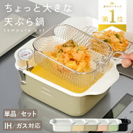 ＼楽天1位★揚げざるセットあり／ 天ぷら鍋 角形 ホーロー 揚げ鍋 スクエア 琺瑯 揚げ物 鍋 IH IH対応 ガ…