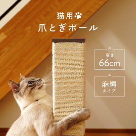 猫 爪とぎ 麻 猫用 爪とぎ 猫の爪とぎ 猫用 ポール グッズ 猫の爪研ぎ 四角 柱 猫 爪 極太 ネコ ねこ つめとぎ キャットツリー 爪とぎポール おもちゃ 猫 用品 猫タワー 新商品