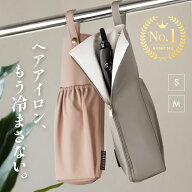《豊富なカラー》ヘアアイロンケース 耐熱 カバー かわいい 旅行 持ち運び ヘアアイロン ケース 熱いまま…