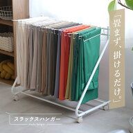 【★20%OFF4/17 23:59迄】 送料無料 スラックスハンガー 20本掛け 大容量 スリム キャスター ズボンハン…