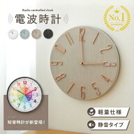 壁掛け時計 電波 おしゃれ 掛け時計 電波時計 知育時計 おしゃれ 時計 電波時計 壁掛け 掛け時計 電波時…