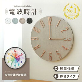 壁掛け時計 電波 おしゃれ 掛け時計 電波時計 知育時計 おしゃれ 時計 電波時計 壁掛け 掛け時計 電波時計 リビング かわいい 北欧 クロック 静音 軽量 オフィス 電波式 壁掛け 見やすい 静か