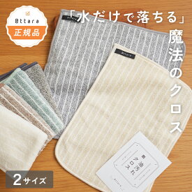 【最大30％OFFクーポン〜 7/11 1:59迄】【@ttara(アッタラ)正規品】油汚れクロス 油汚れふきん キッチンクロス レンジクロス 布巾 油汚れ 専用 ふきん 台拭き マイクロファイバー クロス タオル キッチンタオル コンロ レンジ ガス IH 排気口 掃除 キッチン