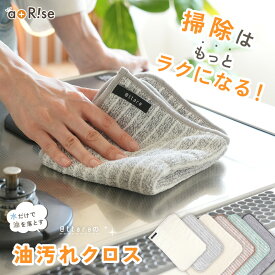 【2点目50%OFFクーポン 11/3 23:59迄】【@ttara(アッタラ)正規品】油汚れクロス 油汚れふきん キッチンクロス レンジクロス 布巾 油汚れ 専用 ふきん 台拭き マイクロファイバー クロス タオル キッチンタオル コンロ レンジ ガス IH 排気口 掃除 キッチン kit9