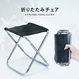 【1780円→1424円 まとめ買いクーポン使用で 4/27 9:59迄】折りたたみ椅子 レジャー アウトドア コンパクト 軽量 イス 折り畳み アウトドアチェア オシャレ 折りたたみチェア 持ち運び キャンプ椅子 子供 ミニ 携帯 登山 釣り 運動会 バーベキュー スポーツ観戦 ツーリング