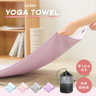 【2180円→1090円クーポン使用で 4/13 23:59迄】ヨガタオル 滑り止め 滑らない 収納袋付き ヨガ ホットヨ…