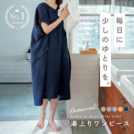 【新色販売開始★】湯上りガーゼワンピース 湯上り 着 タオル 綿 ガーゼ ワンピース ルームウェア レディース湯上がり 湯上りワンピ タオルワンピ パジャマ ルームワンピース 綿100% ウェア コットン 吸水 軽い お風呂上り 夏