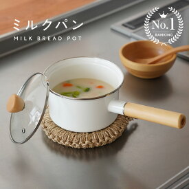 【3280円→2296円クーポン使用で♪7/18 23:59迄】＼透明蓋付き★中身が見える安心感／ミルクパン IH対応 ホーロー 蓋付き 鍋 ホーロー鍋 IH 14cm 片手鍋 小鍋 味噌汁 離乳食 ソースパン 調理器具 キッチン用品 透明 フタ付き 蓋つき 琺瑯 アットライズ AT02