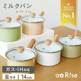 【クリアランス♪10点購入70%OFF 11日1:59迄】＼楽天1位★透明蓋付き／ミルクパン ホーロー 14cm 蓋付き IH ガス 鍋 1人用 透明蓋 IH対応 小鍋 片手鍋 ソースパン 離乳食 味噌汁 調理器具 キッチン用品 ホーロー鍋 琺瑯 透明蓋 キッチン