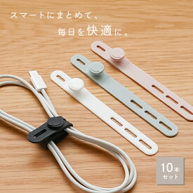 ケーブルバンド ケーブルクリップ シリコン シリコンケーブルバンド シリコンバンド ケーブル まとめる おしゃれ 結束バンド 伸縮 洗える 繰り返し使える 10本 イヤホン パソコン 収納 持ち運び かわいい ケーブル