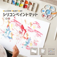 シリコンペイントマット お絵描きマット 画版 シリコンマット 絵描きセット お絵描き 水 おえかき おえか…