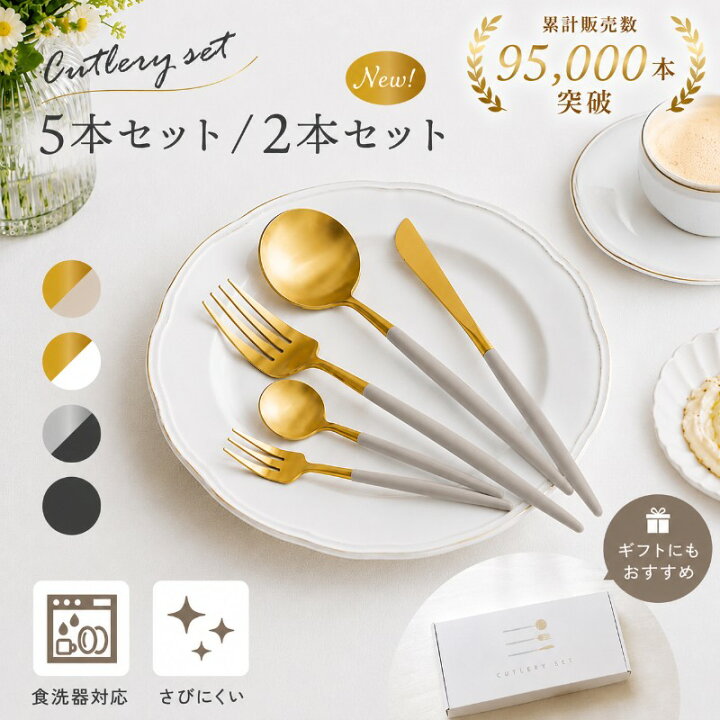 スプーン フォーク ゴールドカトラリーセット 12点 クリスマス お正月 カトラリーセット ゴールド」の人気商品一覧・価格比較 - 価格.com