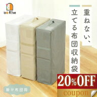 【20％OFFクーポン！】★立てられる★布団収納ケース 布団収納 クローゼット 収納袋 衣類 不織布 布団収…