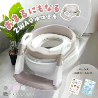 【クーポンで1980円〜！！ 6/11 1:59迄】2WAY補助便座 子供 トイレトレーニング トイトレ トイレ 練習 折…