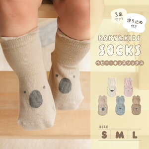 ベビー 靴下 滑り止め アニマル 3足 セット 脱げにくい 子ども ショート丈 ソックス おしゃれ 可愛い 子供 赤ちゃん 男の子 女の子 ベビー用品 幼児 プレゼント くつした どうぶつ 出産祝い