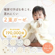【2点以上購入で★35％OFFクーポン 5/15 23:59迄】2重ガーゼ おくるみ ガーゼ 新生児 出産準備 ダブルガ…