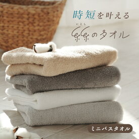 【11/15限定★50%OFFクーポン！先着500枚 】『糸糸[いとし]のタオル』 ミニバスタオル バスタオル 小さめ バスタオル 速乾 ヘアドライタオル コンパクトバスタオル フェイスタオル 大判 綿100 ％ 薄手 タオル 吸水 タオル 吸水タオル コットン コンパクト 子ども