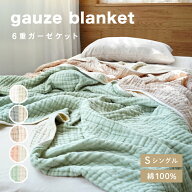 ★週末限定ポイント15倍★6重 ガーゼケット シングル タオルケット コットン100％ 赤ちゃん ベビー オー…