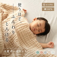 【100枚限定40％OFF★1848円~ 3/11 1:59迄】6重 ガーゼケット コットン 綿100 シングル 赤ちゃん ベビー …