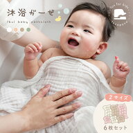 【1980円→1480円クーポン使用で 5/15 23:59迄】6重 沐浴ガーゼ セット タオル ハンカチ 6枚セット ベビ…