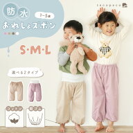 【1680円～→980円～クーポン使用で 9/18 23:59迄】 改良版！おねしょズボン 防水 パンツ トレーニングパ…