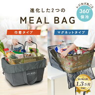 【1937円〜クーポン使用で 5/15 23:59迄】＼選べる2タイプ／ レジカゴ保冷バッグ レジカゴ丸ごと保冷バッ…