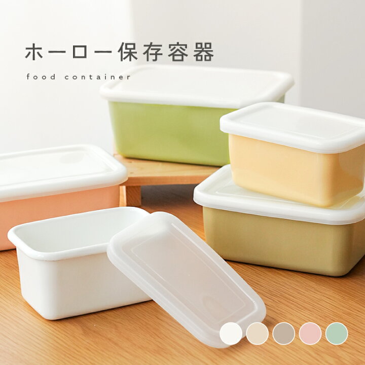 楽天市場】＼選べる3サイズ／ 保存容器 ホーロー 作り置き保存容器 