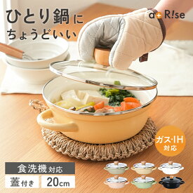 【15％OFFクーポン★12/11 1:59迄】＼楽天1位／ホーロー 両手鍋 鍋 ホーロー鍋 卓上鍋 一人鍋 1人用 ひとり鍋 蓋付き ホーロー両手鍋 ほうろう鍋 ガラス IH対応 20cm 料理 琺瑯鍋 かわいい ガス 耐熱 保温 煮込み 揚げ 蒸し ラーメン鍋 浅型 深型 キッチン kit