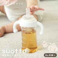 哺乳瓶がストローマグに！哺乳瓶付け替えストローパーツ マグ ハンドル付き シリコン ストロー マグ トレ…