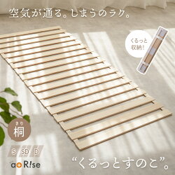 【2,990円】桐 ロール式すのこマット シングル