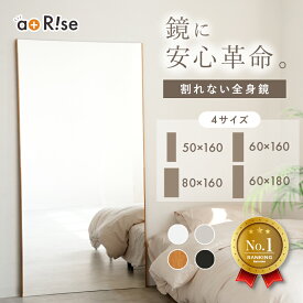 割れない鏡 全身鏡 鏡 ミラー 軽量 フィルムミラー 高さ 160 180 幅 50 60 80 全身 壁掛け 立て掛け スタンドミラー おしゃれ 玄関 ダンス ダンスミラー ヨガ シンプル 姿見 賃貸 フレーム インテリア 大きい 安全