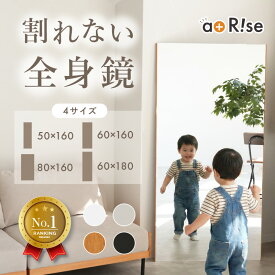 【最安12,980円→7,788円！200枚限定★ 2/10 23:59迄】割れない鏡 鏡 全身鏡 姿見 ミラー 壁掛け 軽量 全身 立て掛け スタンドミラー 割れない おしゃれ フィルムミラー 高さ 160 180 幅 50 60 80 ダンス ダンスミラー ヨガ シンプル フレーム 大きい 安全