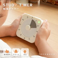 勉強タイマー タイマー 子供 子ども 時計 知育 学習タイマー かわいい 勉強 サポート 集中力 消音 音なし…