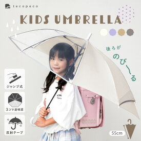 【★ポイント20倍★ 11/19 23:59迄】子供傘 子ども傘 3コマ 透明窓 無地 シンプル スクール傘 小学生 通学 学校 梅雨 男の子 女の子 保育園 幼稚園 入学 小学生用 ランドセル ランドセル濡れない ジャンプ 反射帯 安全 リュックが濡れない傘 濡れにくい