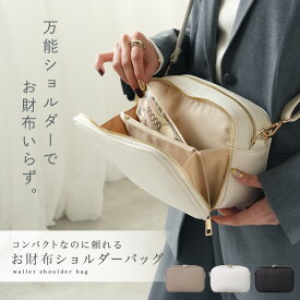 【11/18限定全品10％OFFクーポン♪ライズの日】ショルダーバッグ レディース 財布 お財布 ショルダー お財布ポシェット お財布ショルダー ポシェット ペットボトルが入る 長財布 バッグ お財布バッグ 大人 小さめ 大容量 レザー お財布機能付 斜め掛け 斜めがけ 軽量 軽い