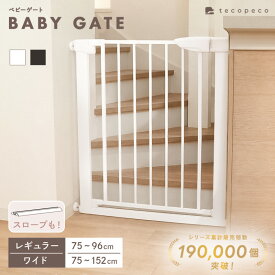 【5/18限定全品10％OFFクーポン♪ライズの日】★新商品★ベビーゲート 階段上 突っ張り 階段 キッチン 階段下 赤ちゃん 柵 ワイド ベビーガード ベビーフェンス ペットフェンス ペットゲート 犬 柵 ベビー セーフティ 安全 ウォールセーバー スロープ